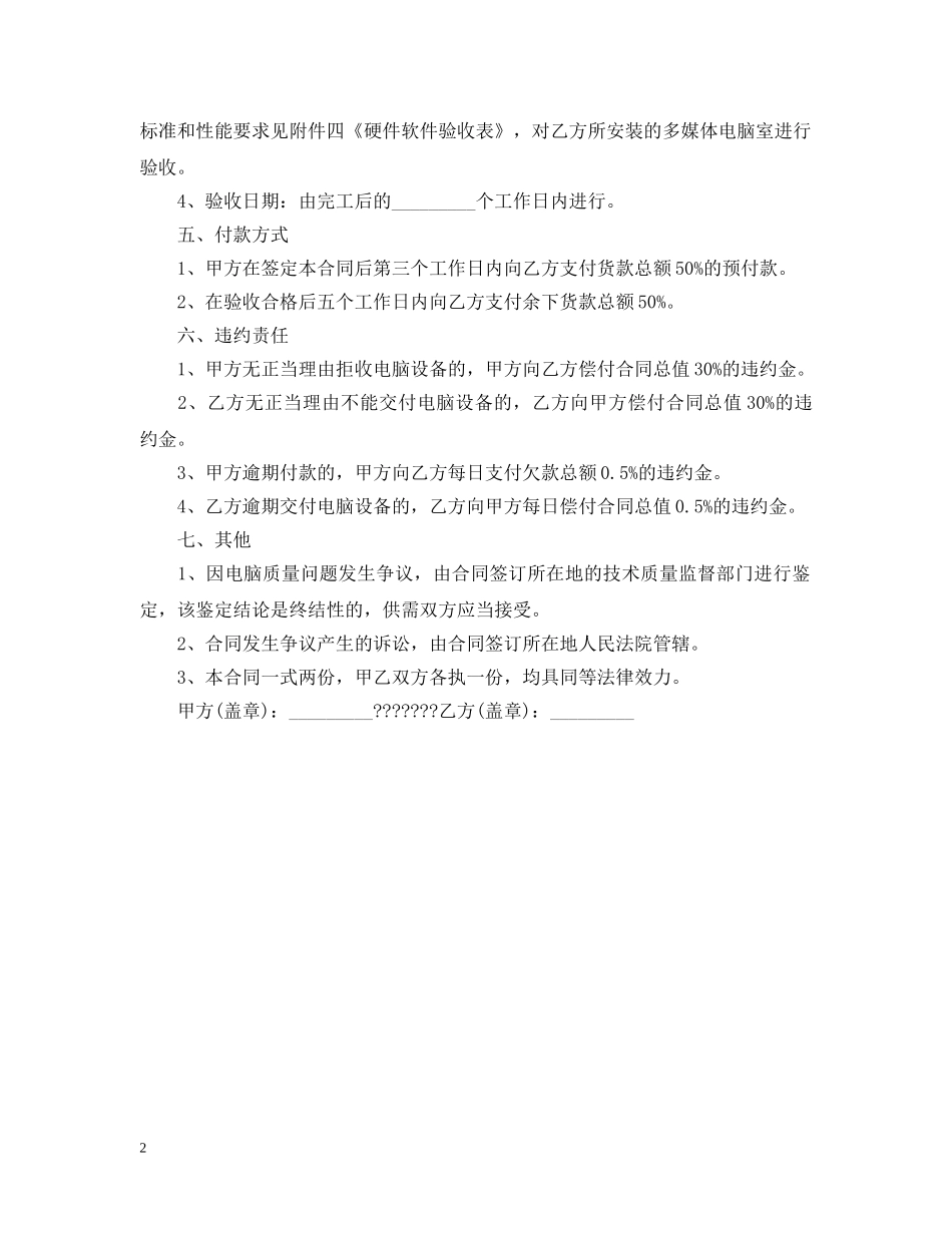 电脑采购合同范本 _第2页