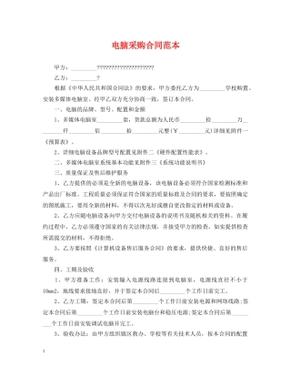 电脑采购合同范本 
