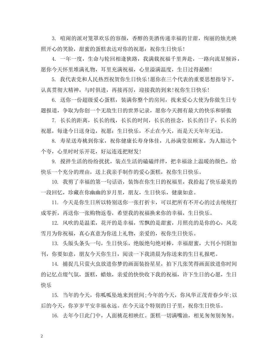 对生日祝福的话 _第2页