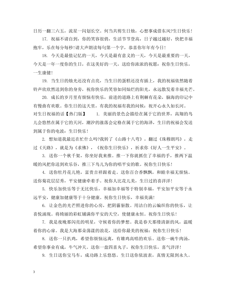 对生日祝福的话 _第3页