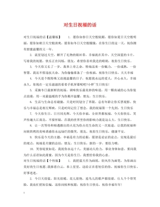 对生日祝福的话 