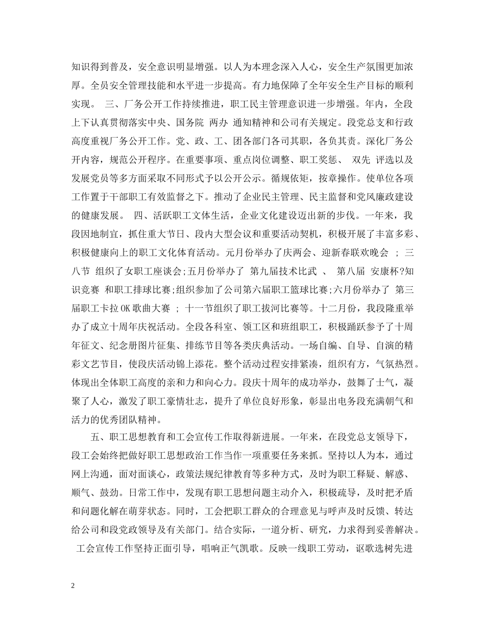第一届工会工作报告 _第2页