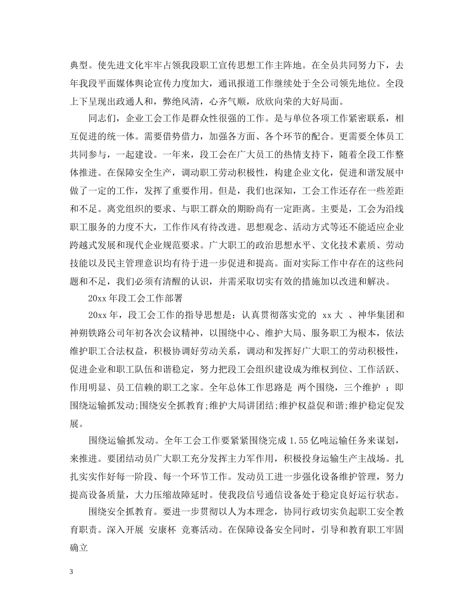 第一届工会工作报告 _第3页