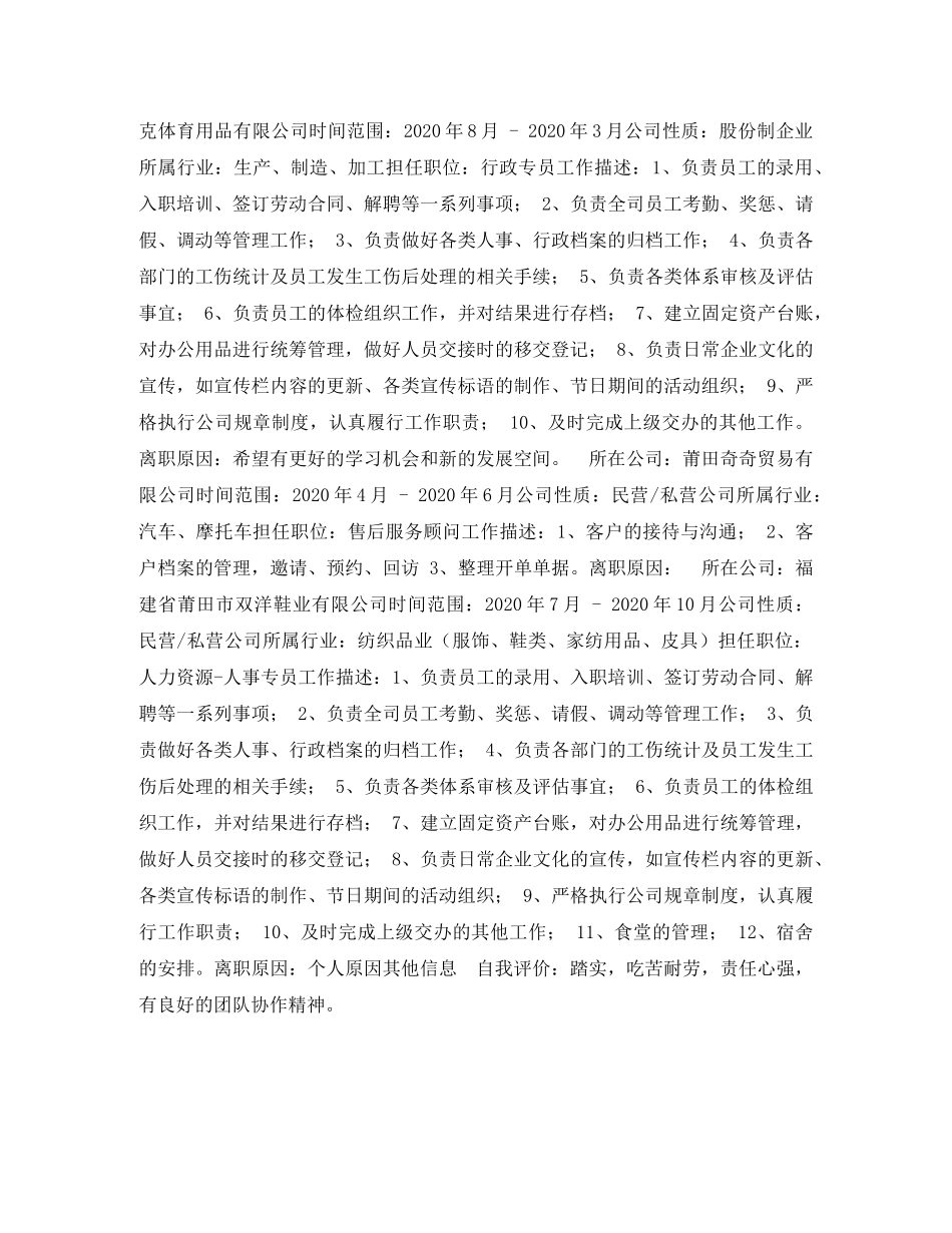 服务顾问求职简历表格 _第2页