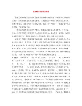 服务顾问求职简历表格 