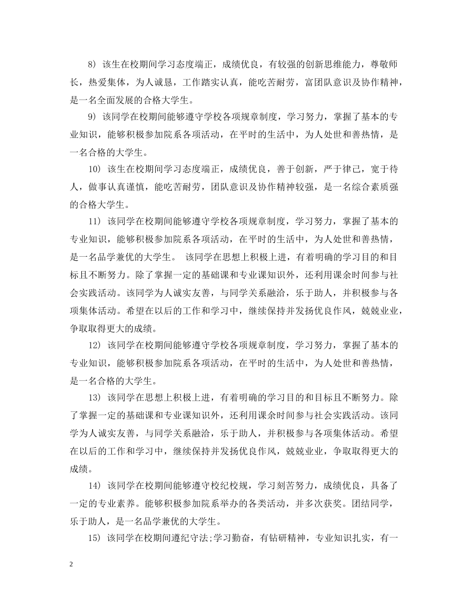 辅导员评语【助学金】 _第2页