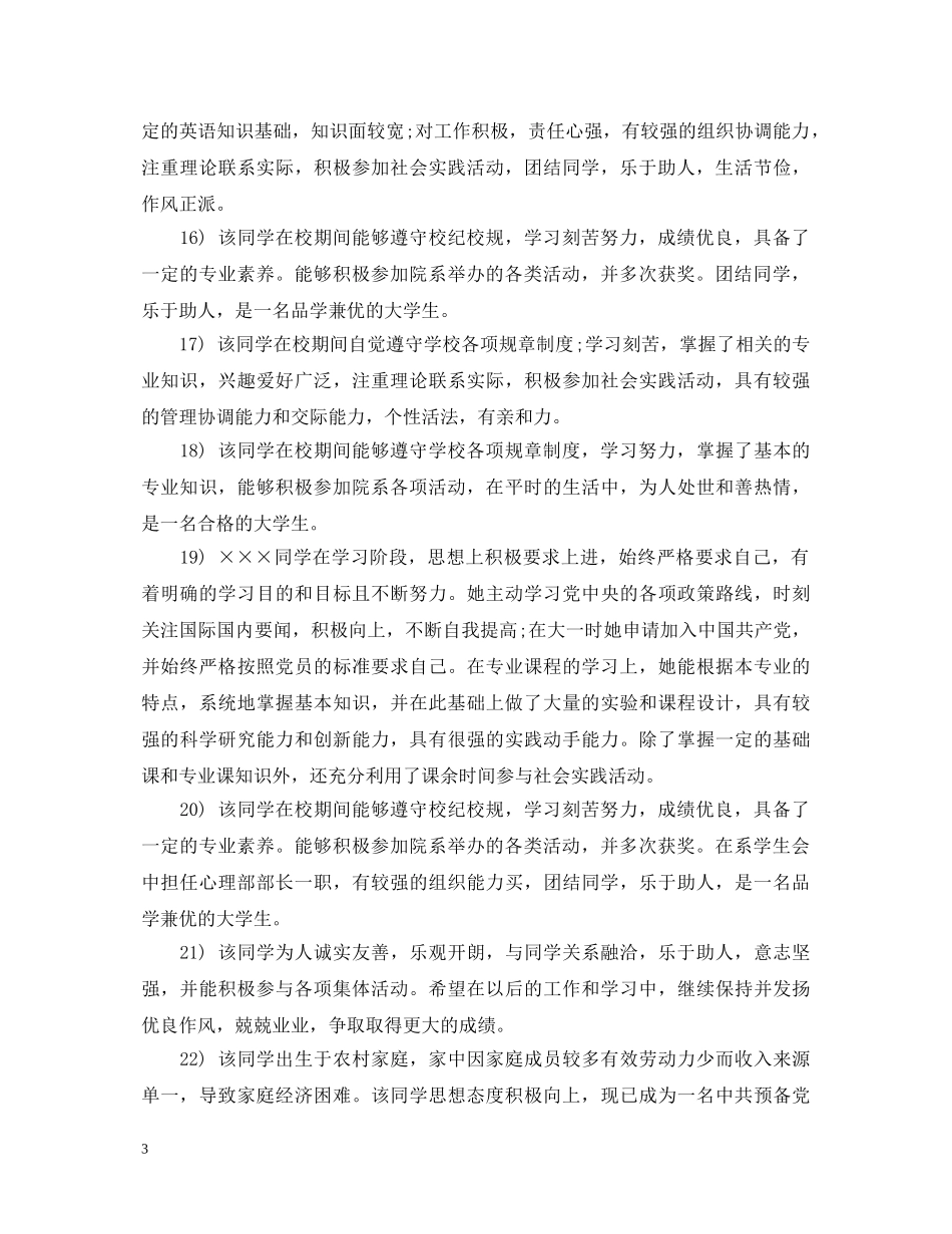 辅导员评语【助学金】 _第3页