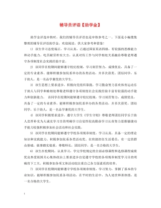 辅导员评语【助学金】 