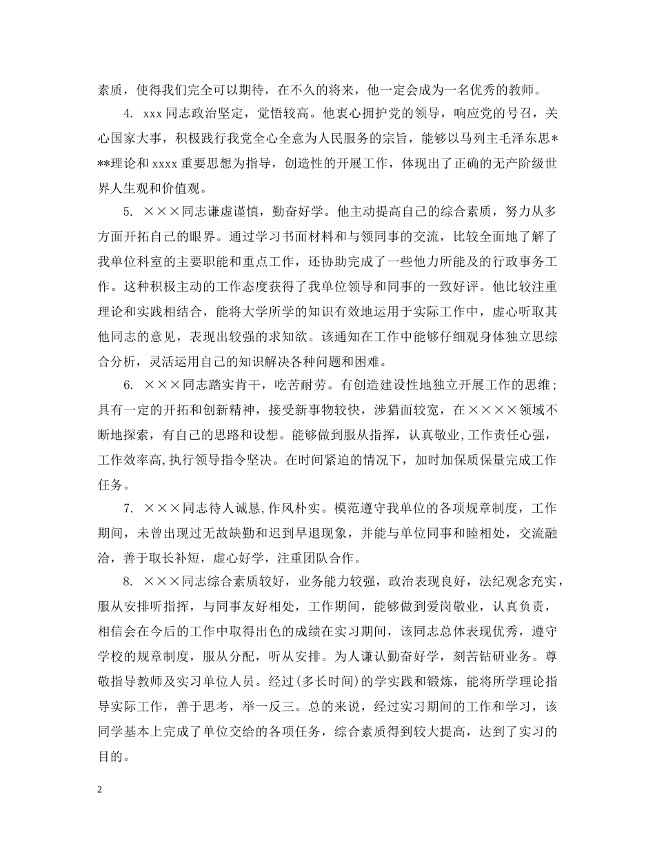 顶岗实习报告教师评语 _第2页