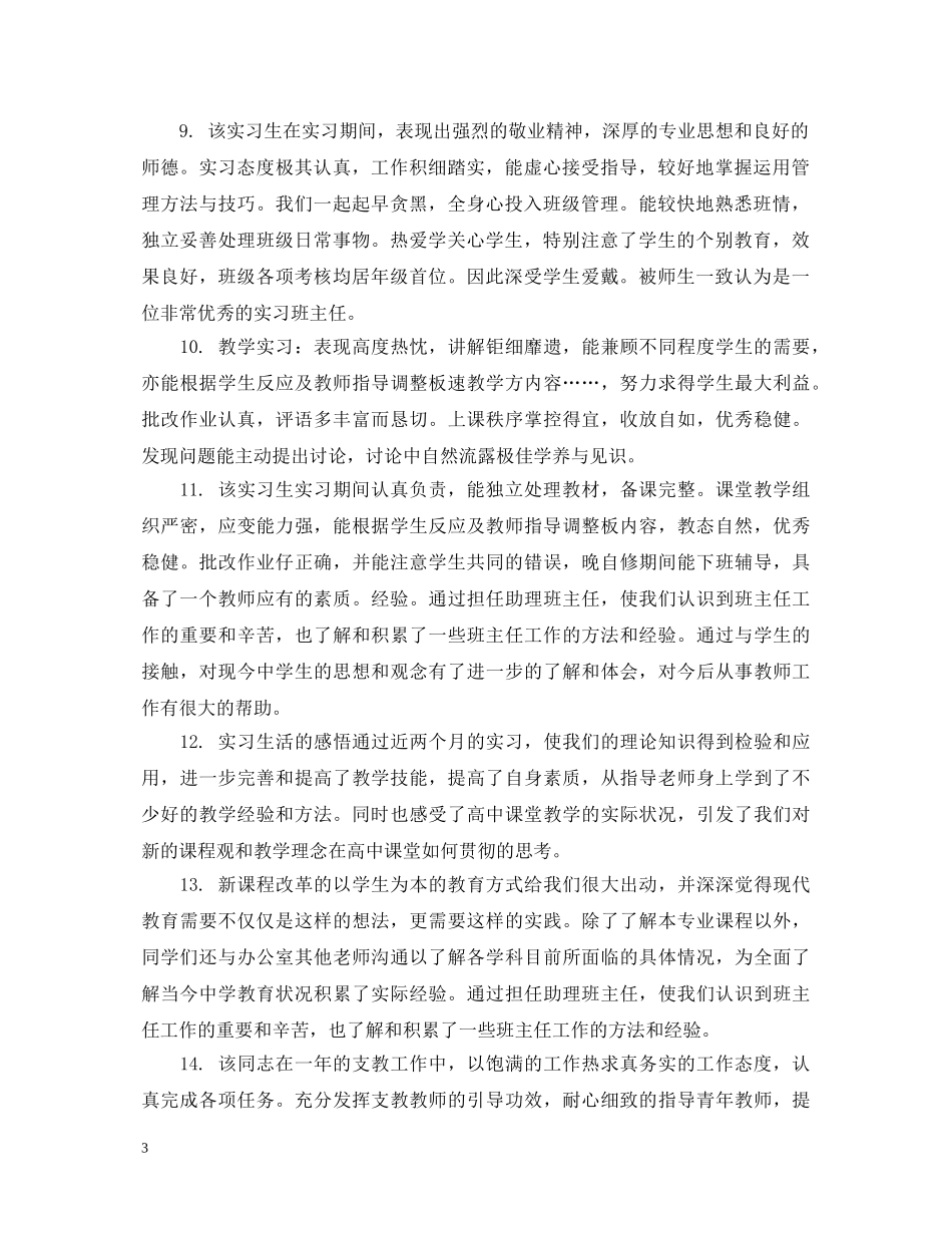 顶岗实习报告教师评语 _第3页