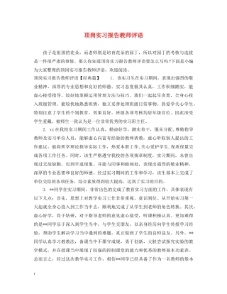 顶岗实习报告教师评语 