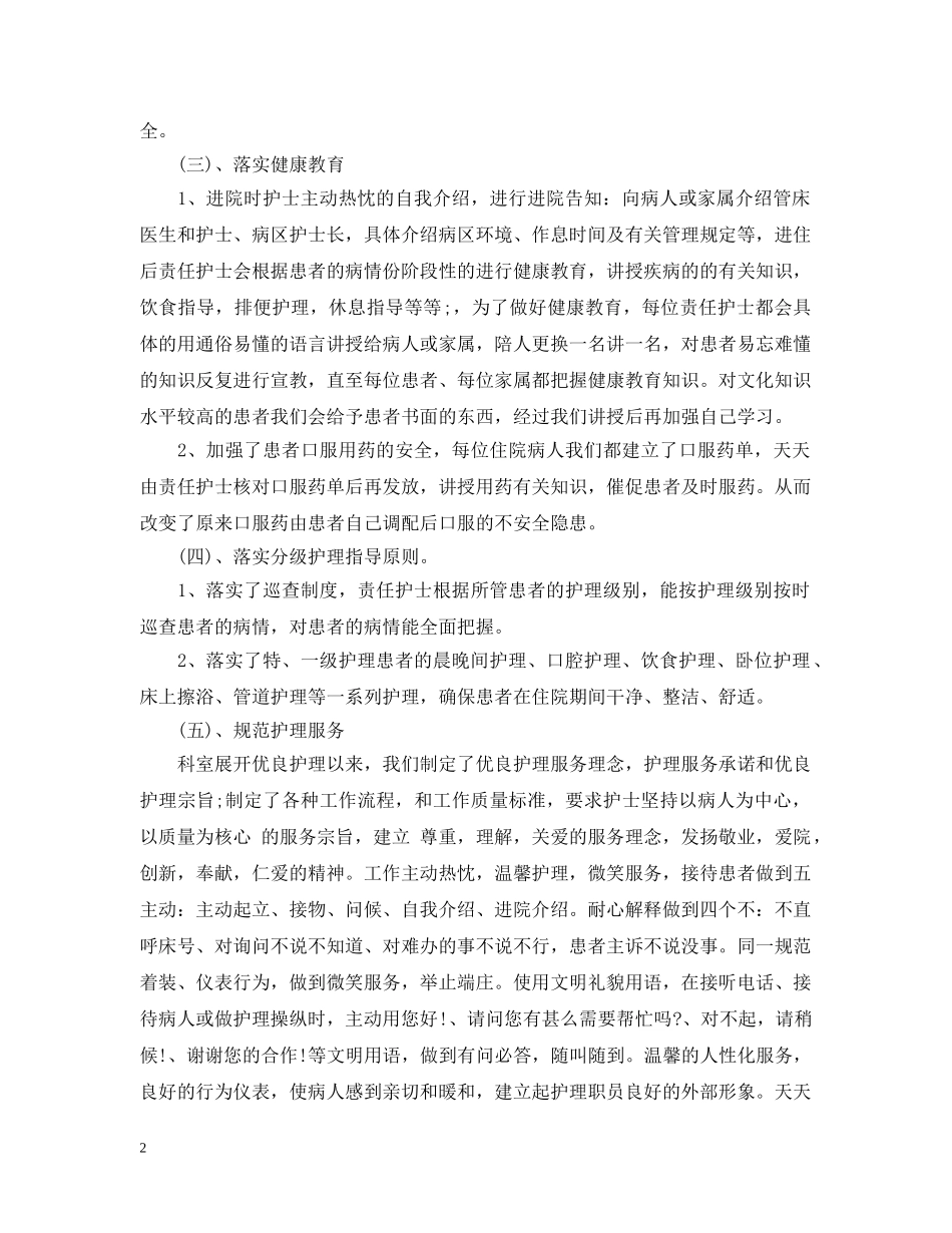妇产科优质护理服务工作小结 _第2页