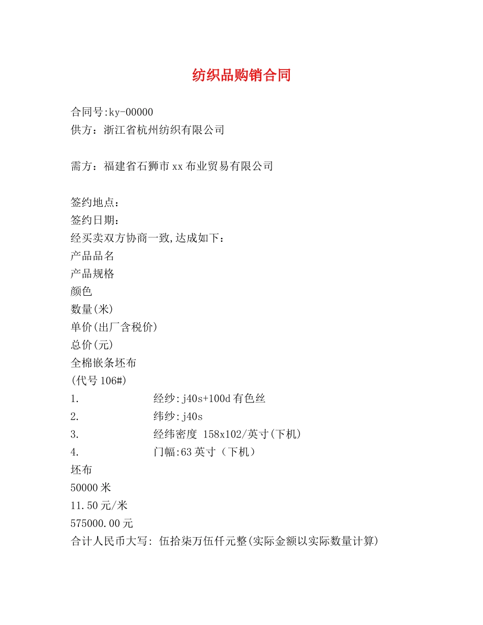 纺织品购销合同 (2) _第1页