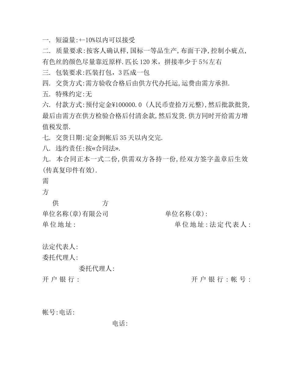 纺织品购销合同 (2) _第2页