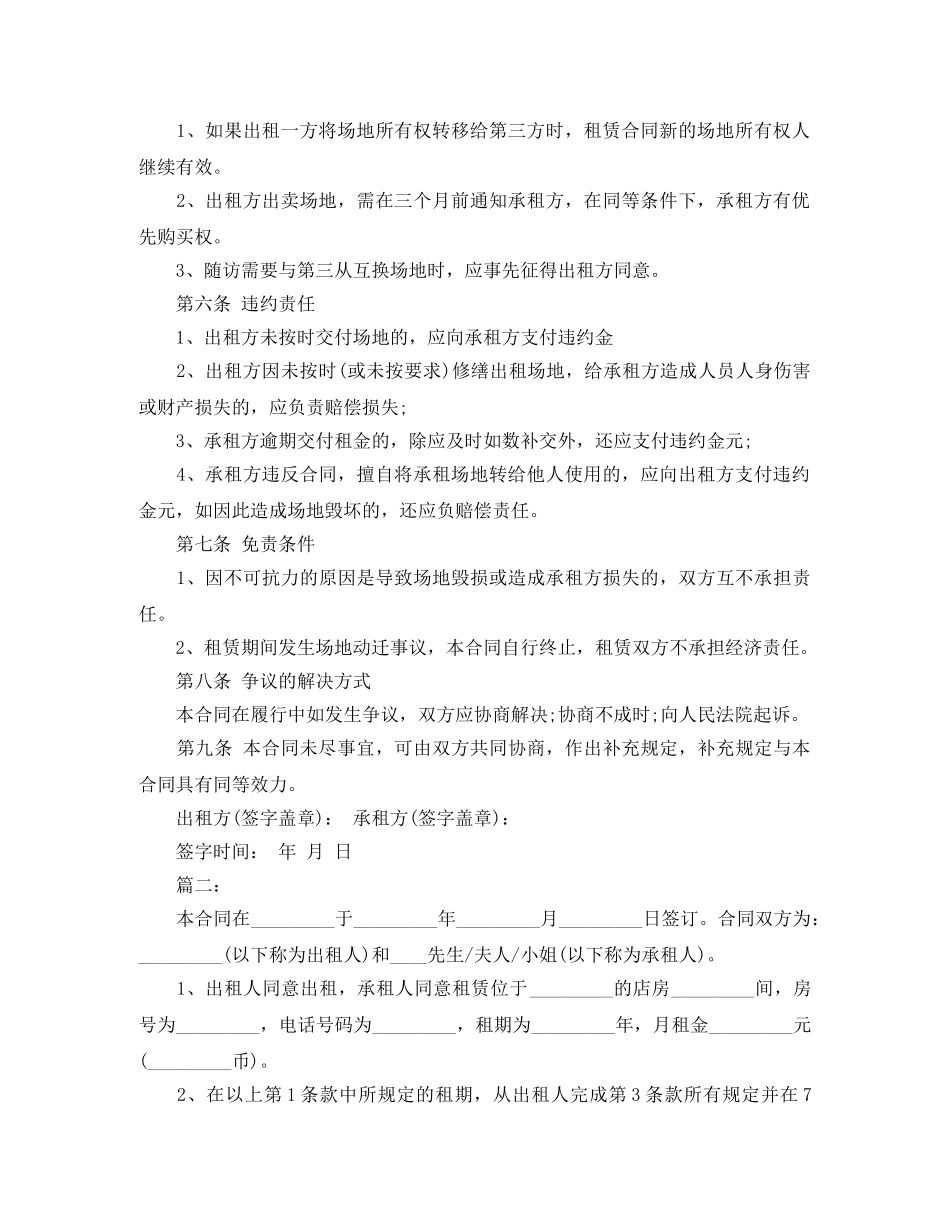 房屋场地租赁合同范本 _第2页