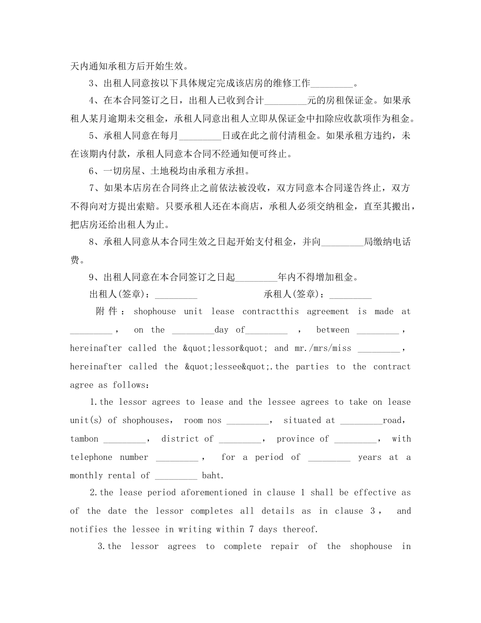 房屋场地租赁合同范本 _第3页