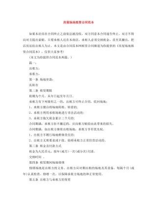 房屋场地租赁合同范本 