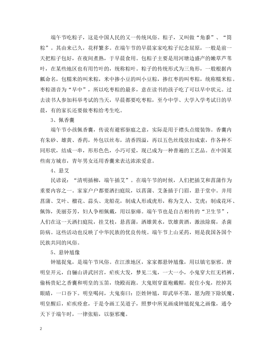 端午节的由来及风俗 _第2页