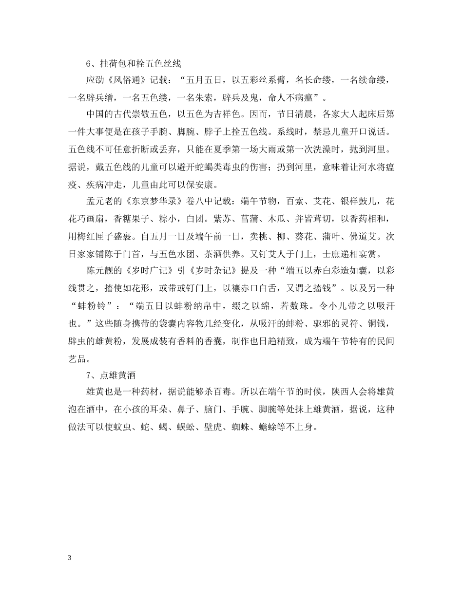 端午节的由来及风俗 _第3页