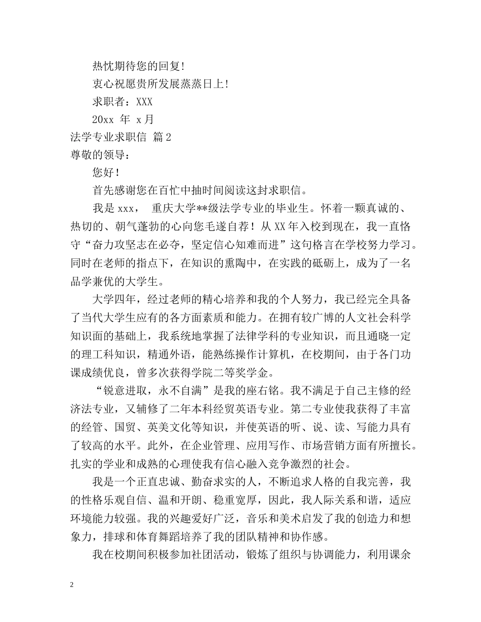 法学专业求职信 _第2页
