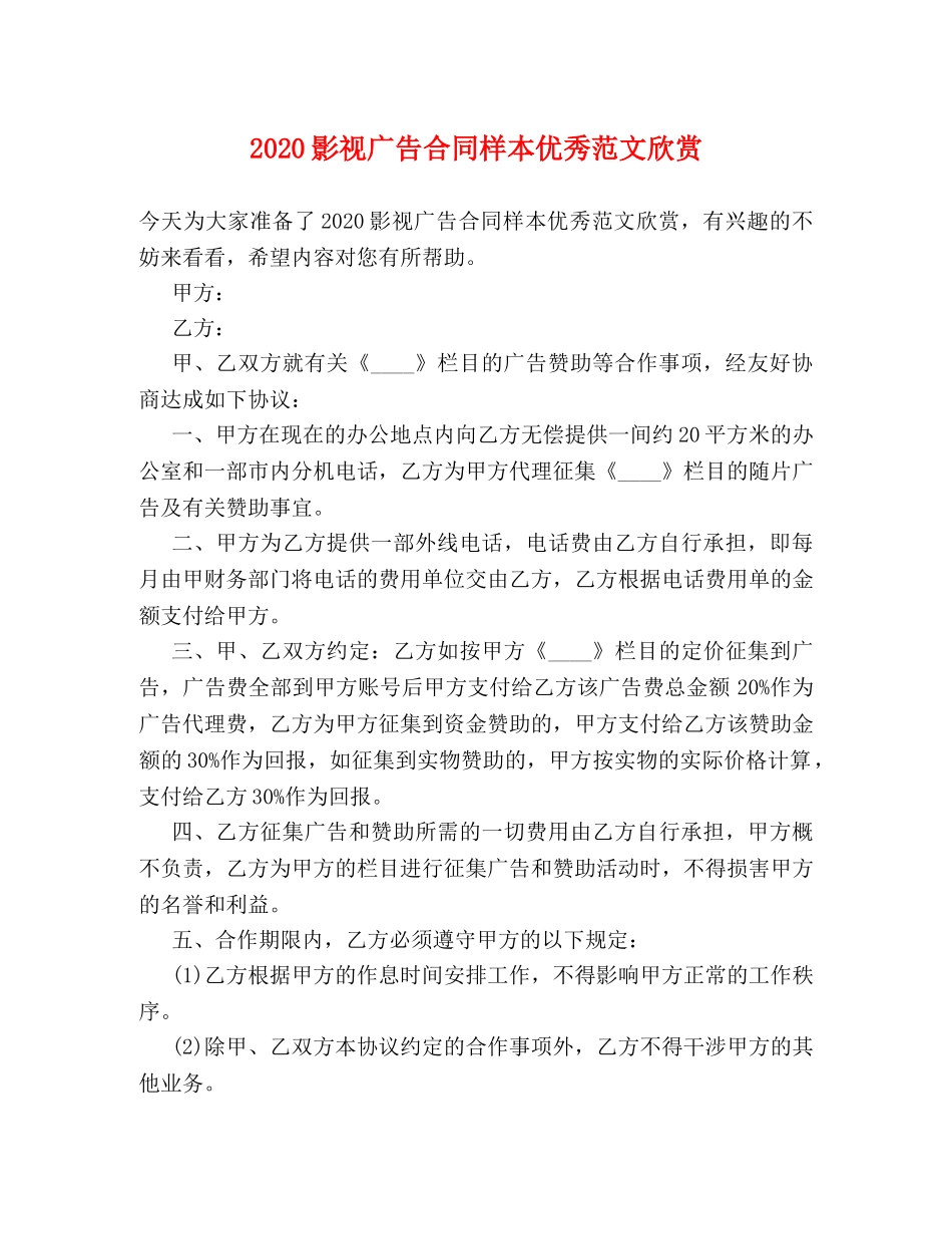2024影视广告合同样本优秀范文欣赏_第1页