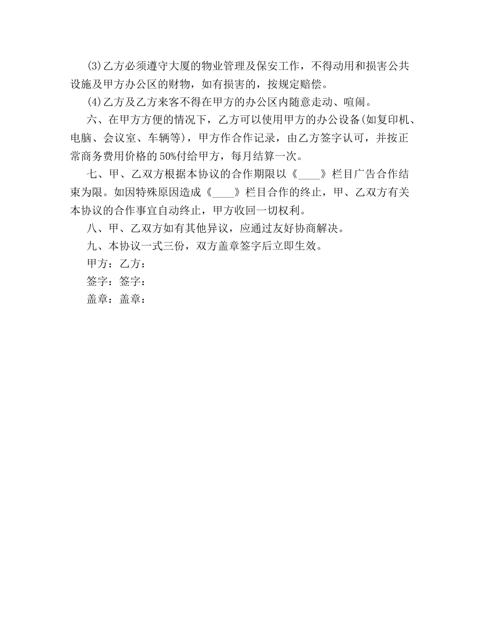 2024影视广告合同样本优秀范文欣赏_第2页