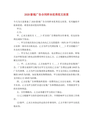 2024影视广告合同样本优秀范文欣赏