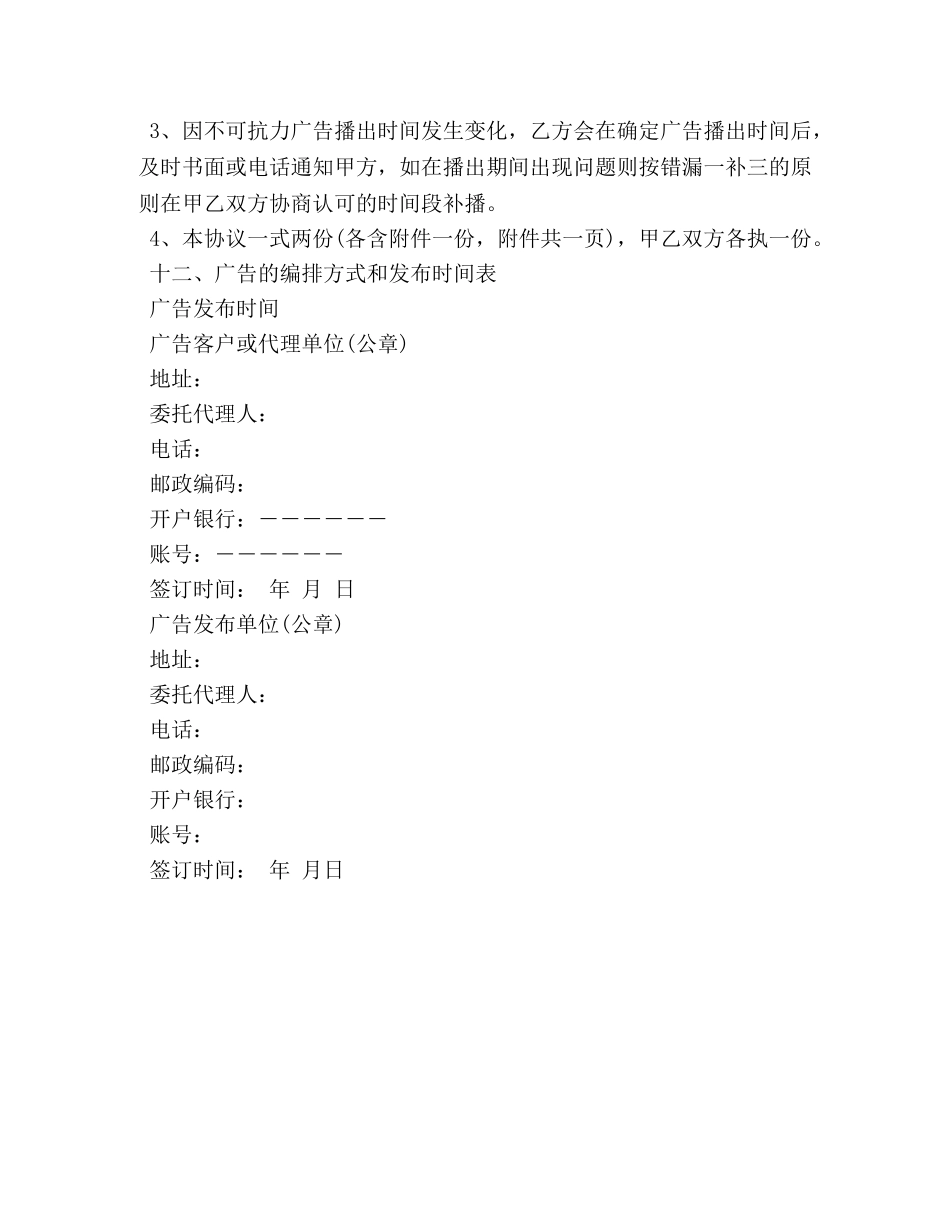 电台广告合同 (2) _第2页