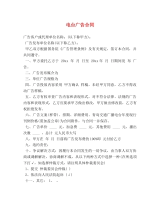 电台广告合同 (2) 