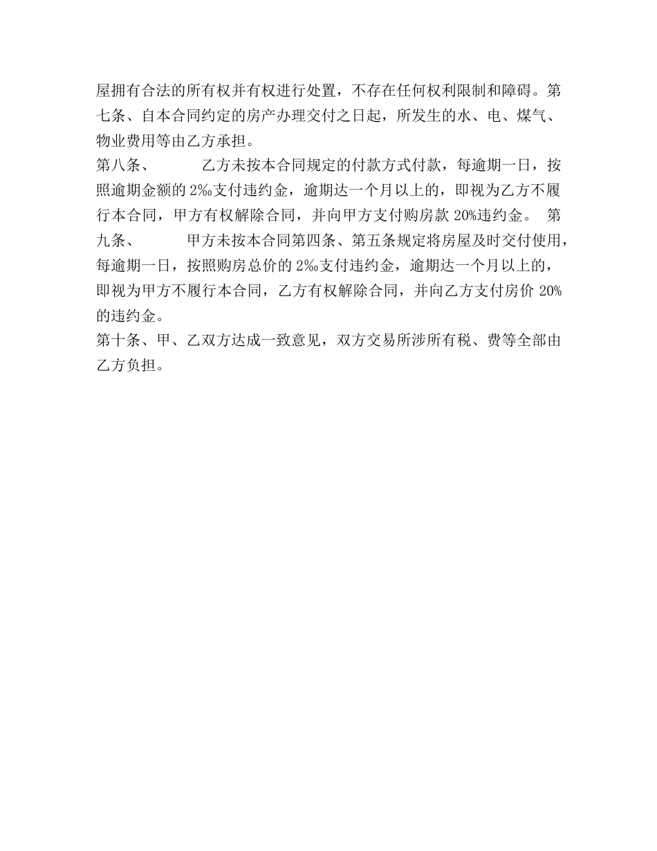 二手房转让合同 (2)_第2页