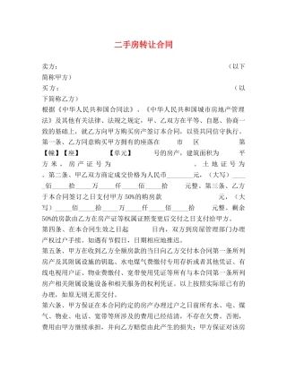 二手房转让合同 (2)