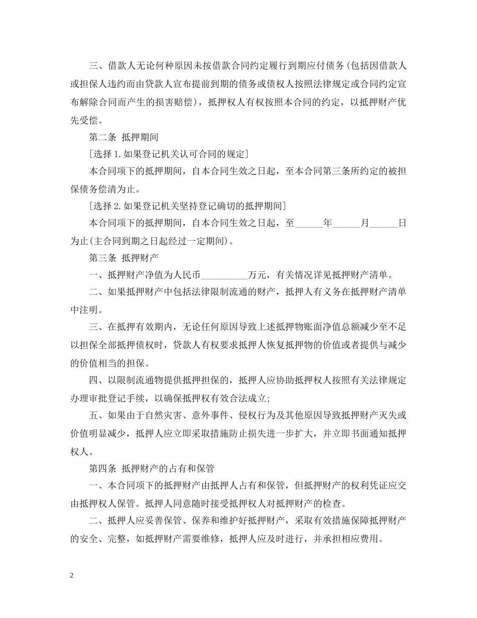 2024助学贷款抵押合同范本_第2页