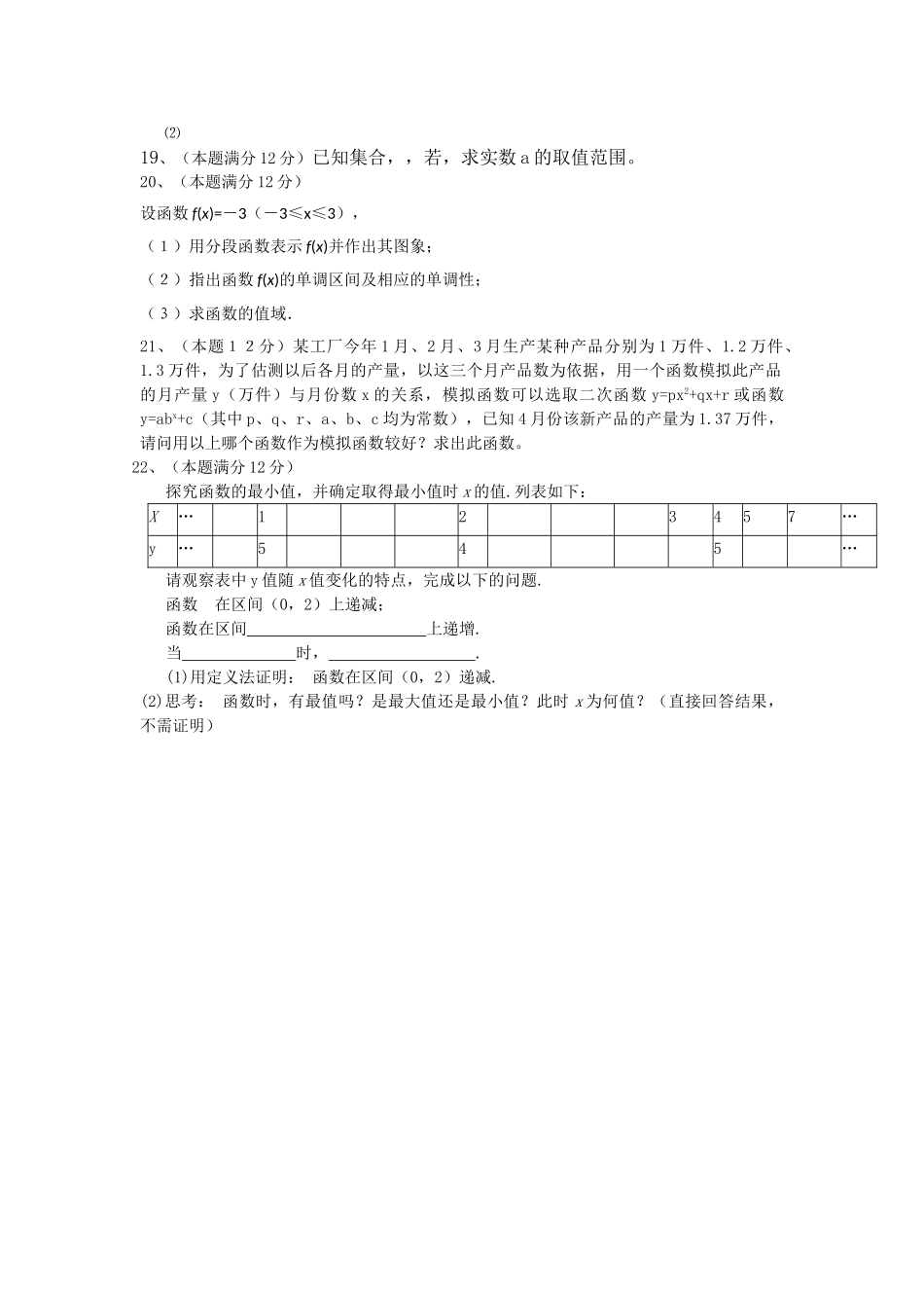 甘肃省嘉峪关市1011高一数学上学期期中考试试题无答案新人教A版 _第2页
