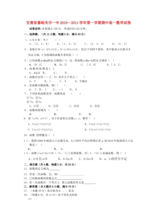 甘肃省嘉峪关市1011高一数学上学期期中考试试题无答案新人教A版 