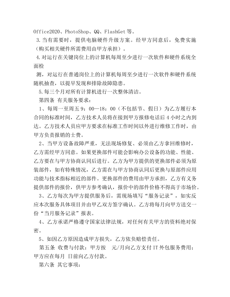 服务外包合同范本 (3) _第2页