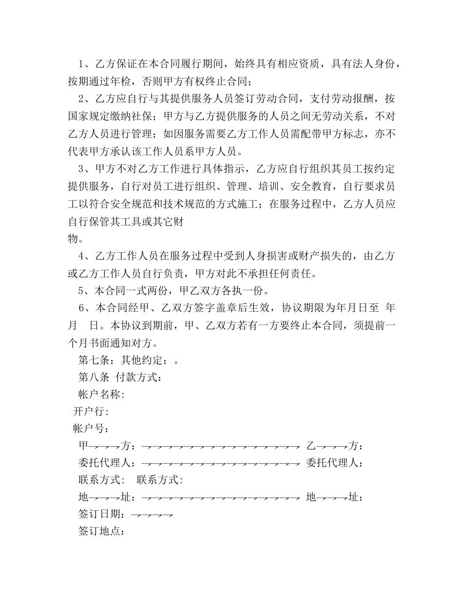 服务外包合同范本 (3) _第3页