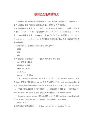 德国访友邀请函范文 