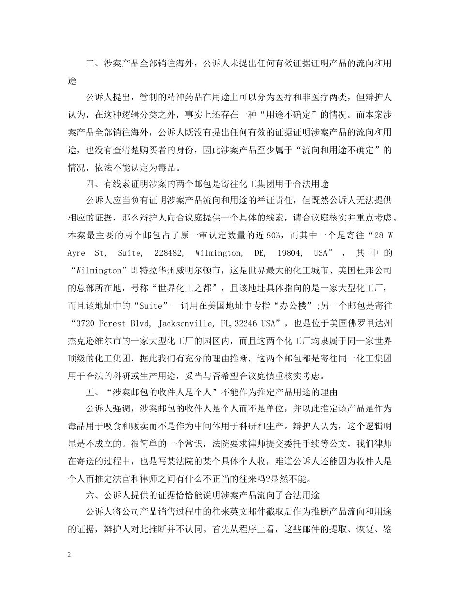 法庭辩论阶段刑辩律师的破局攻略 _第2页