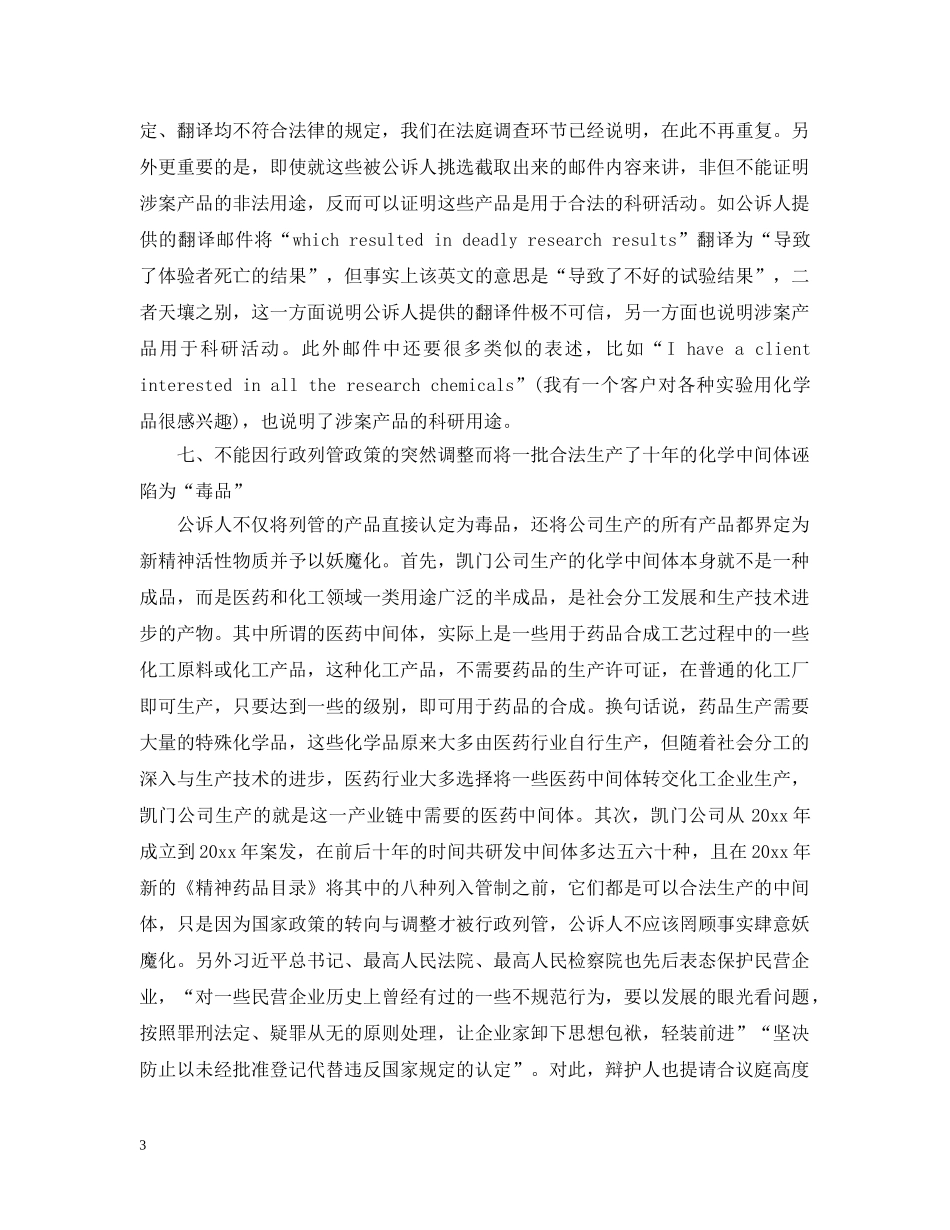 法庭辩论阶段刑辩律师的破局攻略 _第3页