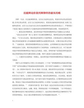 法庭辩论阶段刑辩律师的破局攻略 