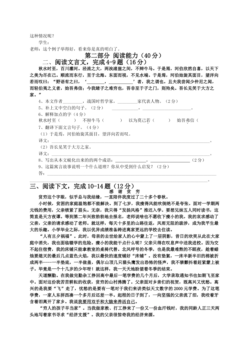 福建省漳州市20102011九级语文第一学期期中考试 语文版 _第2页