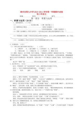 福建省漳州市20102011九级语文第一学期期中考试 语文版 