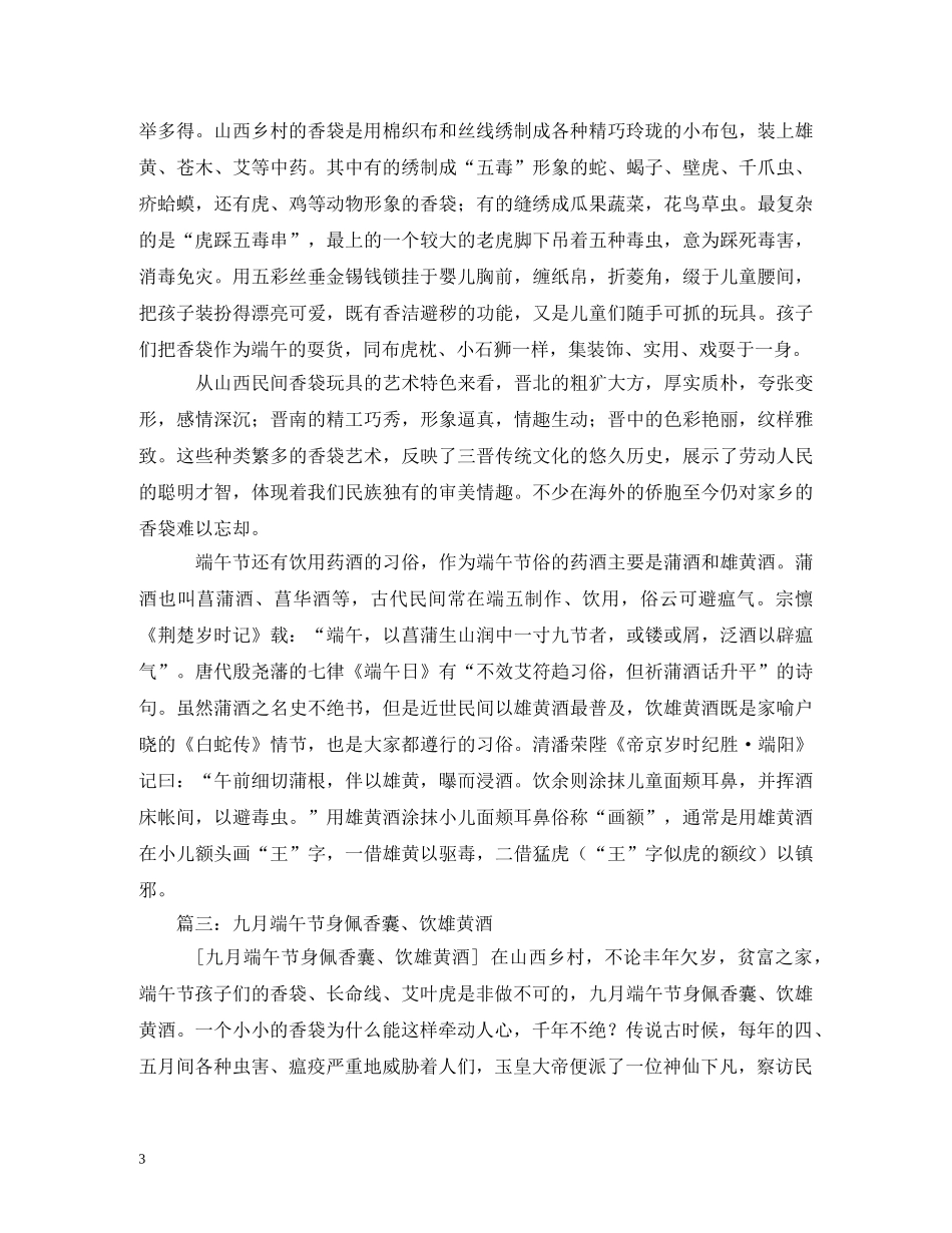 端午节身佩香囊、饮雄黄酒 _第3页