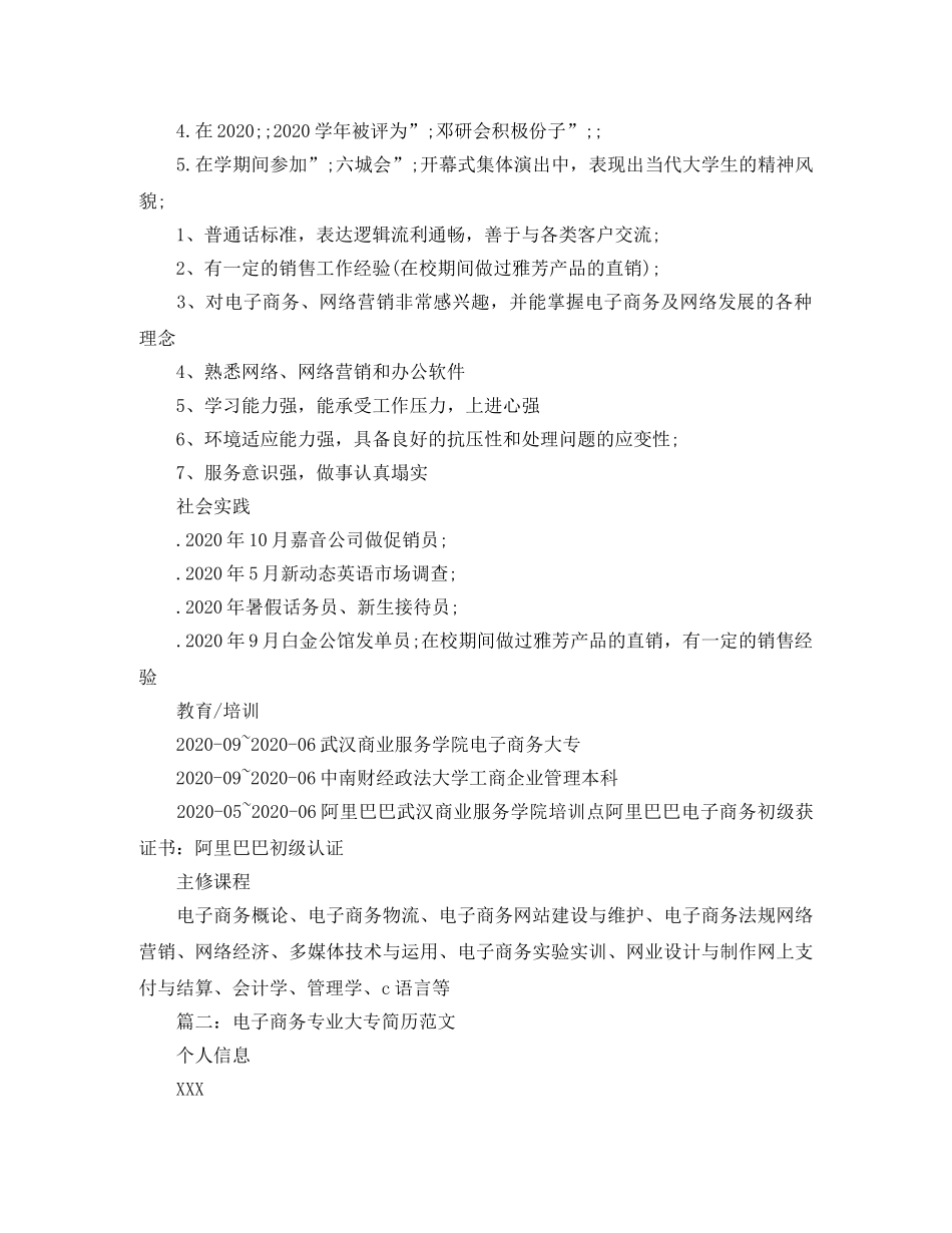 电子商务专业大专简历范文 _第2页