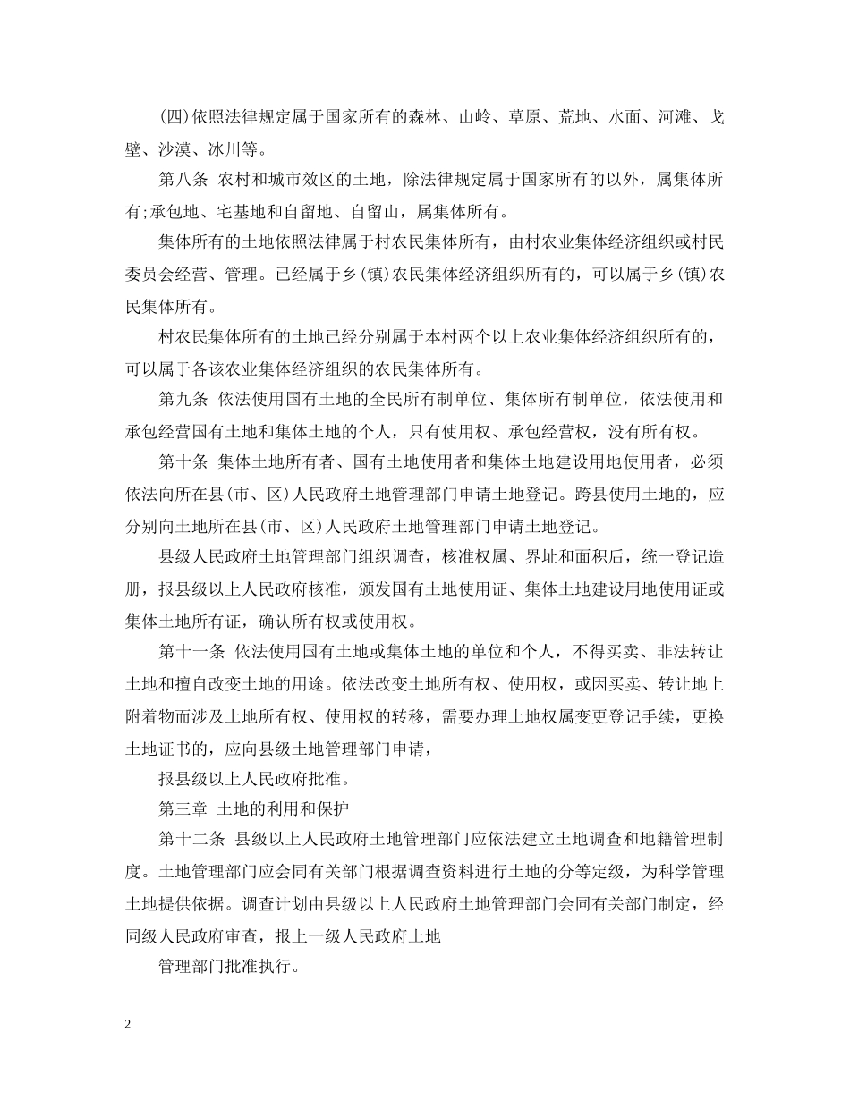 甘肃省实施土地管理法办法 _第2页
