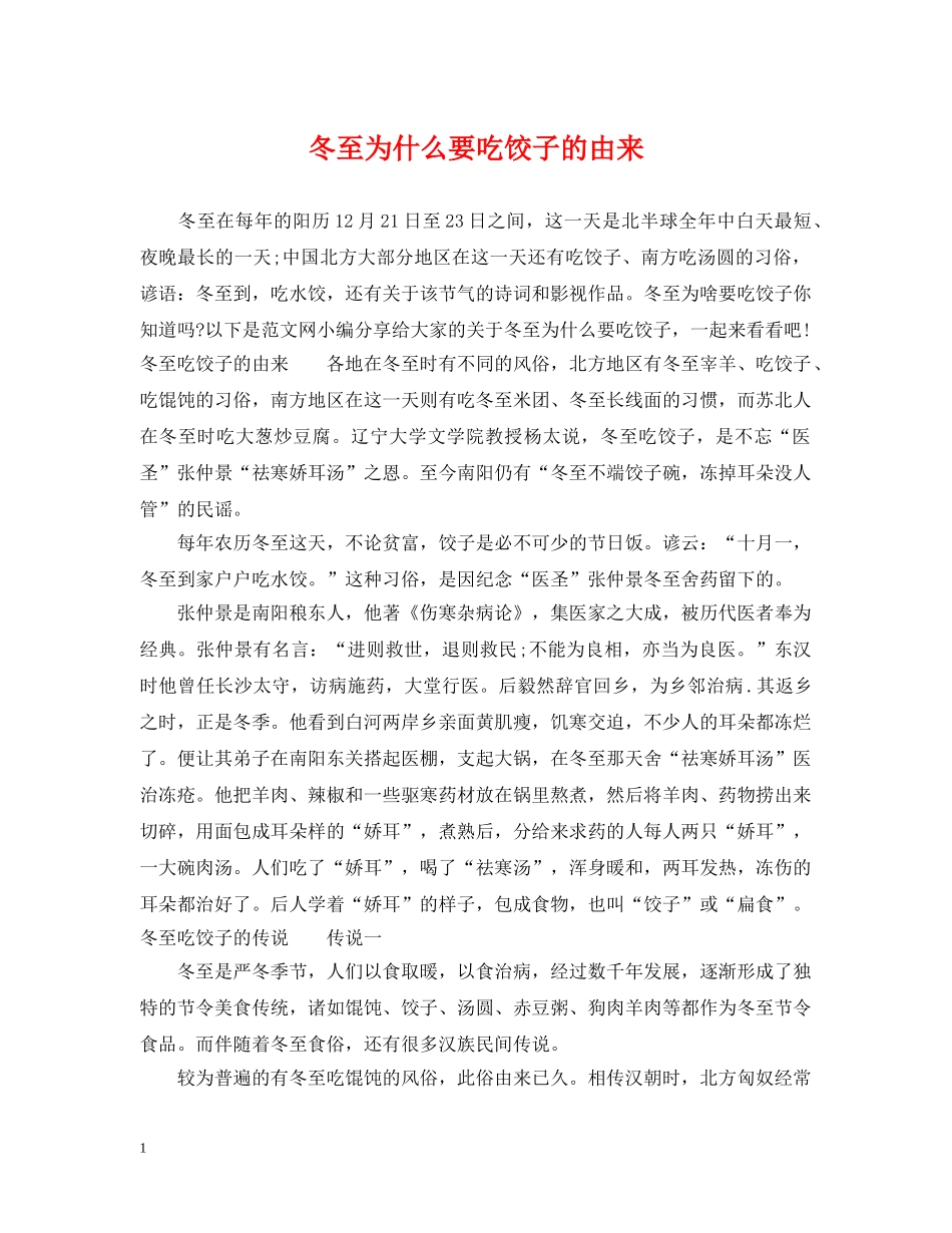 冬至为什么要吃饺子的由来_第1页