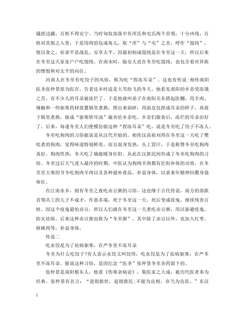 冬至为什么要吃饺子的由来_第2页