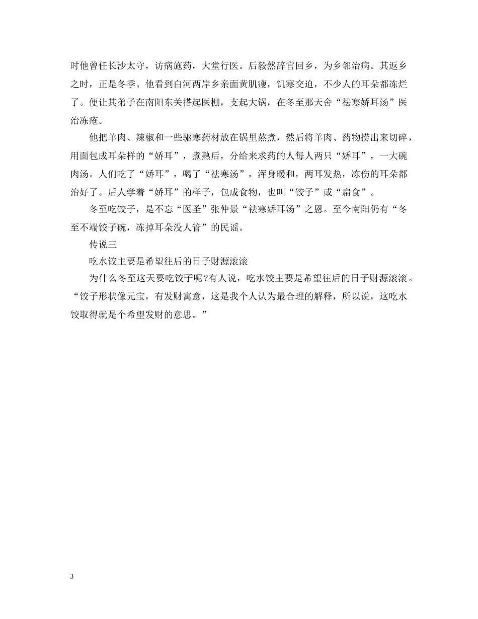 冬至为什么要吃饺子的由来_第3页