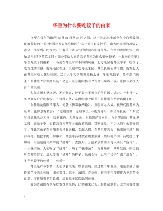 冬至为什么要吃饺子的由来