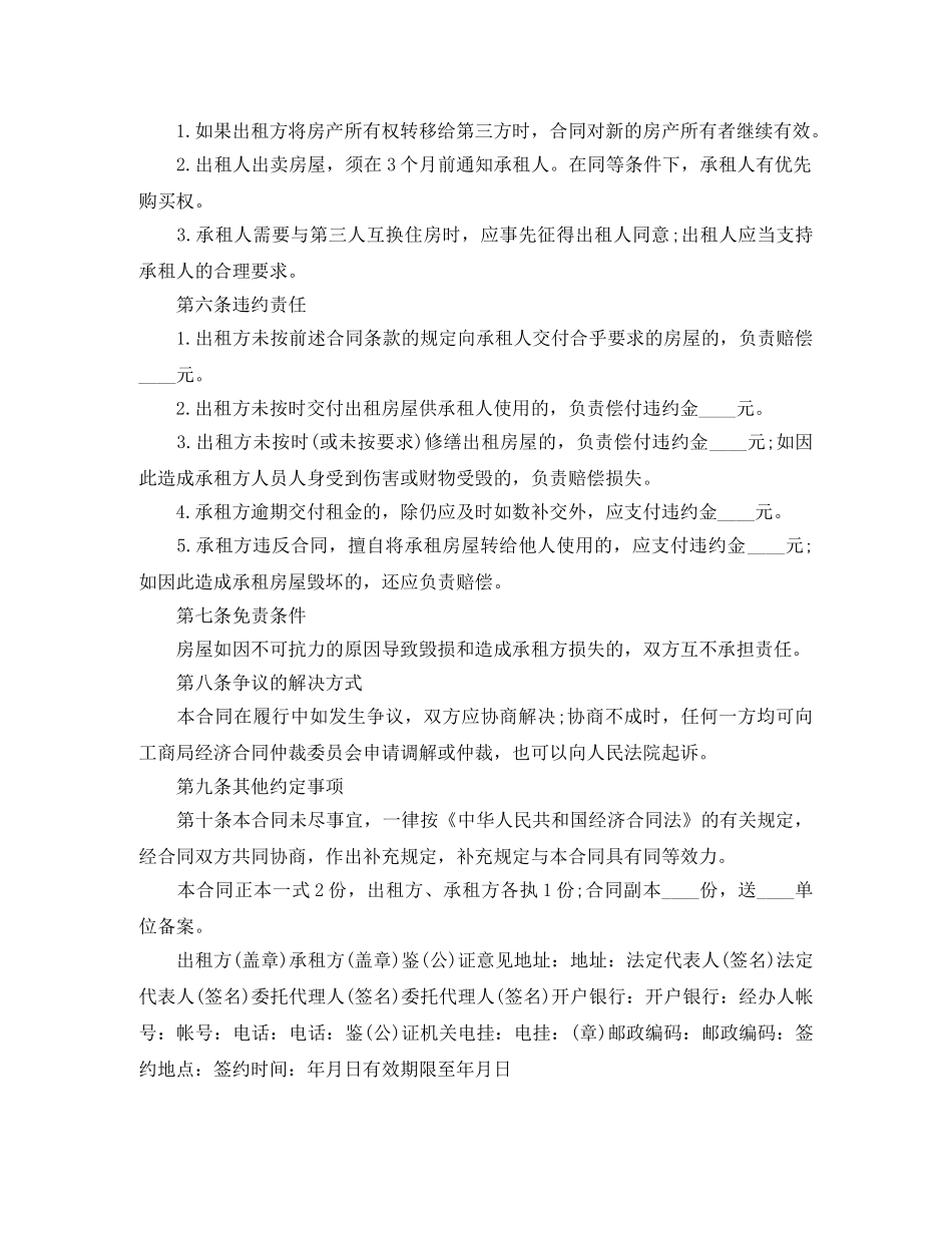 店面租赁合同(精简版)下载 _第2页